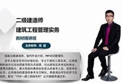 二級(jí)建造師網(wǎng)絡(luò)教育平臺(tái)二級(jí)建造師在線學(xué)習(xí)