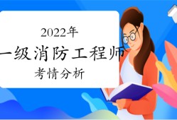 一級(jí)注冊(cè)消防工程師課件下載一級(jí)注冊(cè)消防工程師教材pdf