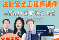 注冊安全工程師視頻教程,注冊安全工程師技術(shù)視頻