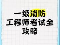 2019一級(jí)消防工程師考試成績(jī)查詢,2019一級(jí)消防工程師考試