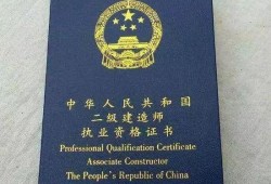 報考二級建造師有哪些要求？