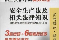 2013年注冊安全工程師考試真題及答案2013年注冊安全工程師考試真題及答案解析