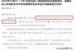 廣東二級建造師準考證怎么領取,廣東二級建造師準考證