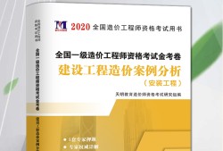 一級(jí)造價(jià)工程師案例四,一級(jí)造價(jià)工程師案例考試真題