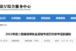 江蘇二級建造師準考證查詢,江蘇二級建造師準考證