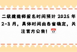 二級水利水電建造師報名時間二級水利水電建造師報名時間表