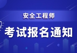 一級注冊結構工程師報名江蘇考試,一級注冊結構工程師報名江蘇