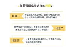 BIM建模工程師考試題型bim建模一級考試試題
