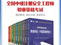 注冊安全工程師往年真題注冊安全工程師真題及解析2021