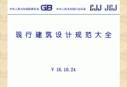 建筑設(shè)計規(guī)范下載jgj1002015 車庫建筑設(shè)計規(guī)范下載