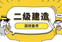 二級建造師報名官網(wǎng),二級建造師月薪