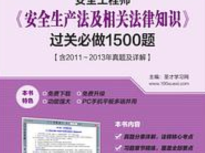 注冊安全工程師安全生產法安全生產法對注冊安全工程師的要求