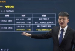 一級建造師礦業(yè)實務(wù)一級建造師礦業(yè)實務(wù)那個老師講得最好