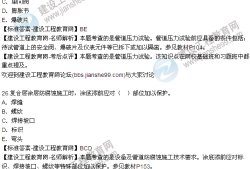 一級(jí)建造師實(shí)務(wù)題目,一級(jí)建造師實(shí)務(wù)題目有時(shí)候簡單有時(shí)候難