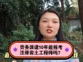 福州注冊(cè)巖土工程師招聘福建省注冊(cè)巖土工程師考試時(shí)間