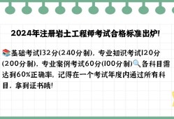 注冊巖土工程師專業考試及格線注冊巖土工程師考試科目分值