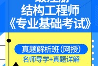 2018年下半年網(wǎng)絡(luò)工程師上午真題及答案2018注冊(cè)結(jié)構(gòu)工程師上午