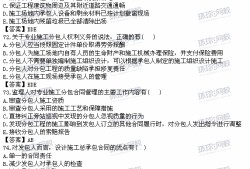 監理工程師合同管理王竹梅講義監理工程師合同管理題庫