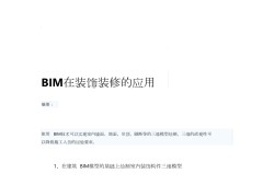 bim裝配式工程師證書(shū)報(bào)考條件裝飾裝修bim工程師考試須知
