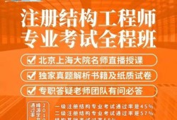結(jié)構(gòu)工程師考試試題及答案結(jié)構(gòu)工程師考試視頻