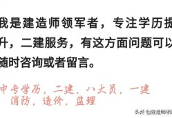 請教大家一個問題，本人想考取一名二級建造師，在哪里報名？