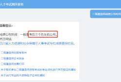四川二級(jí)建造師證書領(lǐng)取時(shí)間的簡(jiǎn)單介紹
