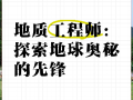 地質(zhì)工程巖土工程師證年薪多少,地質(zhì)工程巖土工程師