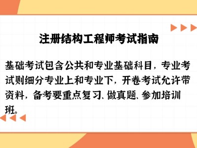 初級結(jié)構(gòu)工程師考什么專業(yè)初級結(jié)構(gòu)工程師考什么
