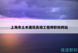 土木結構工程師排行榜,土木結構工程師排行榜前十名