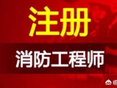 消防工程師證好考嗎？是不是得參加培訓機構才能考過？