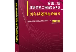 二級(jí)結(jié)構(gòu)工程師考試規(guī)范,二級(jí)結(jié)構(gòu)工程師考試規(guī)范目錄2023
