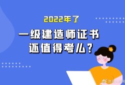 建造師一級(jí)證建造師一級(jí)證有什么用