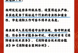 國家二級(jí)消防工程師報(bào)考條件二級(jí)消防工程師報(bào)考條件官網(wǎng)