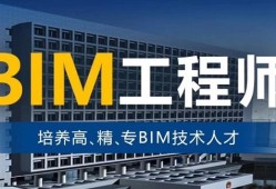關(guān)于滄州bim工程師一級培訓(xùn)的信息