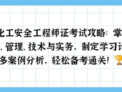 化工企業(yè)安全工程師崗位職責(zé),化工企業(yè)安全工程師