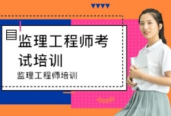 遼寧省監(jiān)理工程師考試遼寧省監(jiān)理工程師考試時(shí)間2023年