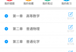 一級結構工程師基礎課哪個網(wǎng)校的好,一級結構工程師基礎做題APP