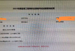 關(guān)于寧夏監(jiān)理工程師成績查詢的信息