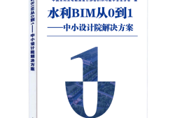 貴州水利水電技術貴州水利電力bim工程師