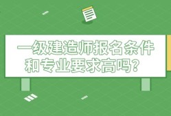 考上一級(jí)建造師很牛嗎好找工作嗎?,考上一級(jí)建造師很牛嗎