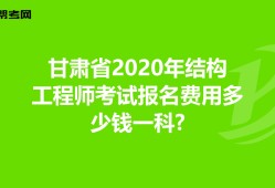 一級注冊結(jié)構(gòu)工程師待遇,一級注冊結(jié)構(gòu)工程師全職待遇