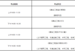 造價(jià)工程師的考試時(shí)間,造價(jià)工程師的考試時(shí)間是多久
