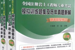 注冊(cè)巖土工程師專(zhuān)業(yè)考試都是選擇題嗎注冊(cè)巖土工程師非專(zhuān)業(yè)考試真題