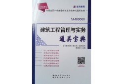 一級(jí)建造師教材目錄,一級(jí)建造師教材重點(diǎn)