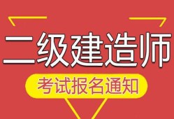 能在兩個省考二級建造師嗎可以考兩個二級建造師
