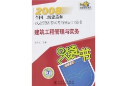 全國二級建造師考試用書電子版,全國二級建造師考試用書