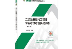 注冊結(jié)構(gòu)工程師報(bào)考條件及時(shí)間注冊結(jié)構(gòu)工程師