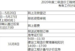 造價(jià)工程師每年什么時(shí)間報(bào)名,造價(jià)工程師每年都要繼續(xù)教育嗎