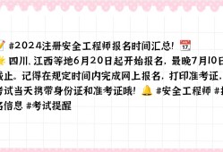 內(nèi)蒙古安全工程師報名時間內(nèi)蒙古初級安全工程師考試