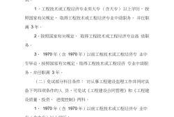 報(bào)考注冊(cè)監(jiān)理工程師條件,報(bào)考注冊(cè)監(jiān)理工程師條件及要求
